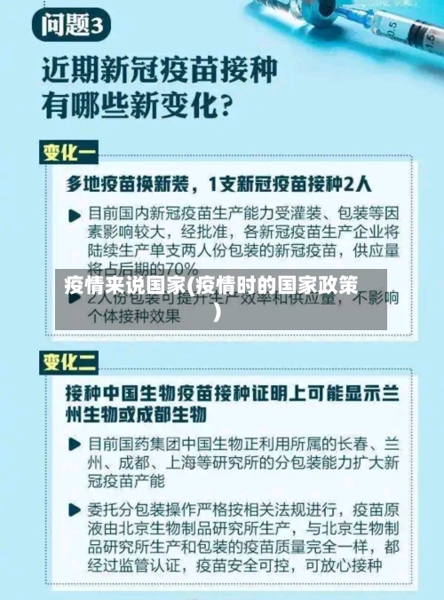 疫情来说国家(疫情时的国家政策)