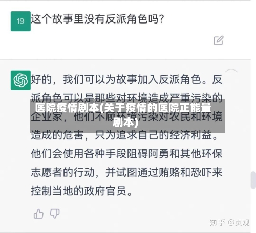 医院疫情剧本(关于疫情的医院正能量剧本)