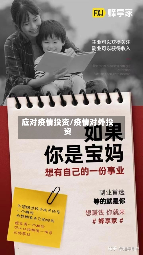 应对疫情投资/疫情对外投资-第2张图片