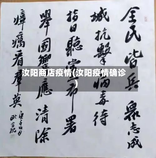 汝阳商店疫情(汝阳疫情确诊)-第2张图片