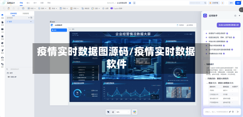 疫情实时数据图源码/疫情实时数据软件-第2张图片