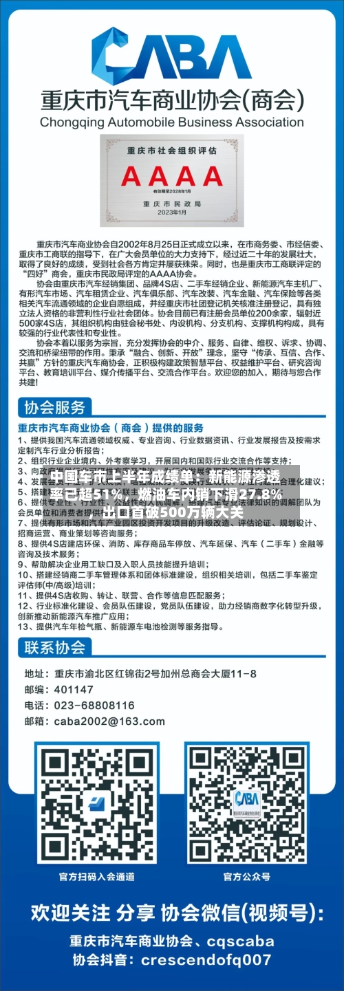 中国车市上半年成绩单：新能源渗透率已超51%，燃油车内销下滑27.8%	，出口首破500万辆大关-第2张图片