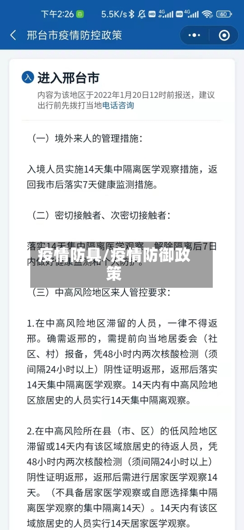 疫情防具/疫情防御政策-第3张图片