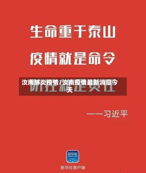 汝南肺炎疫情/汝南疫情最新消息今天