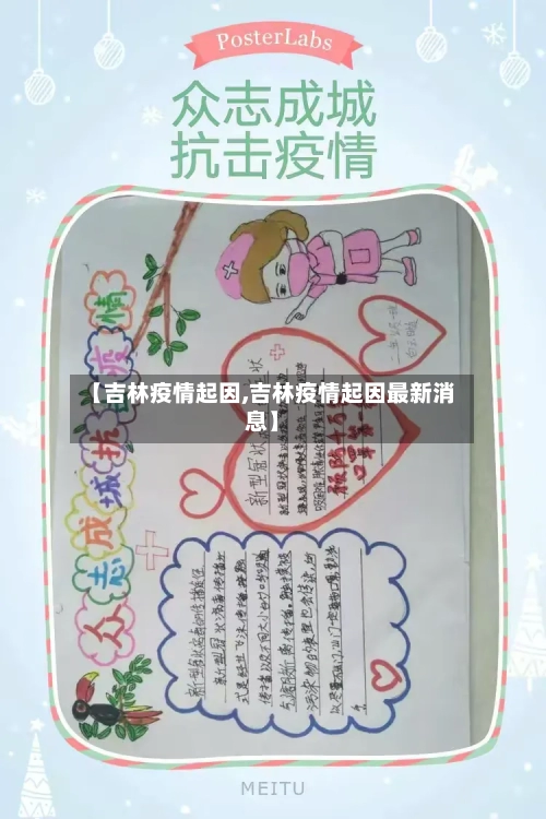 【吉林疫情起因,吉林疫情起因最新消息】