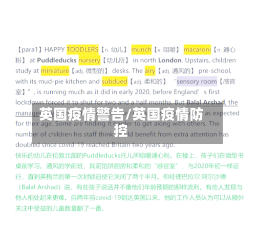 英国疫情警告/英国疫情防控-第3张图片
