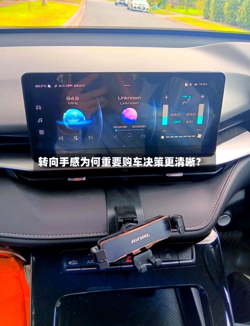 转向手感为何重要购车决策更清晰？-第3张图片