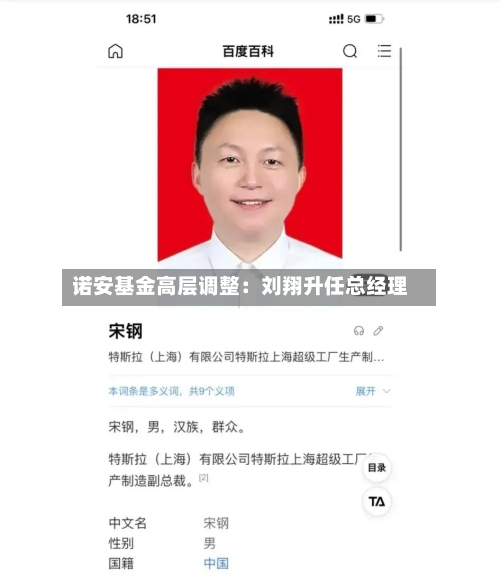 诺安基金高层调整：刘翔升任总经理