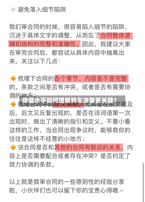 保值水平如何理解购车决策更关键？