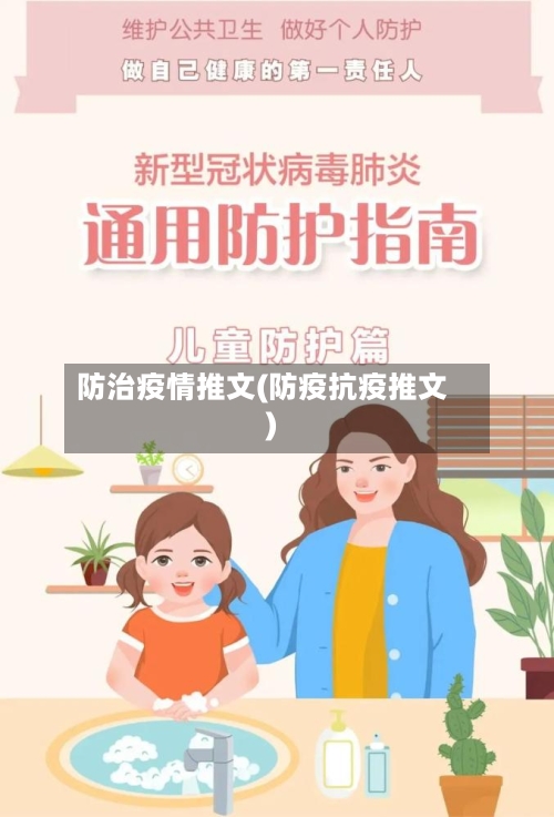 防治疫情推文(防疫抗疫推文)