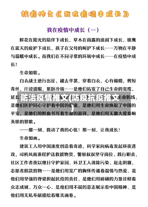 防治疫情推文(防疫抗疫推文)-第3张图片