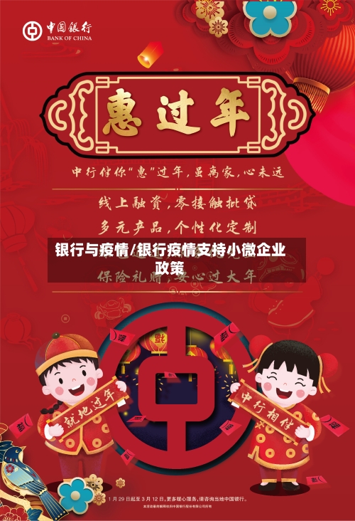 银行与疫情/银行疫情支持小微企业政策