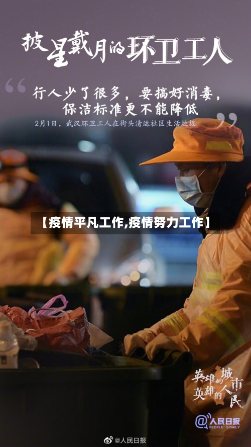 【疫情平凡工作,疫情努力工作】-第3张图片