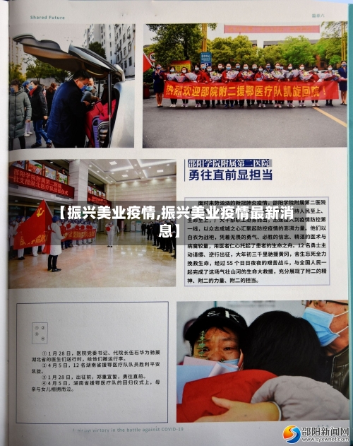 【振兴美业疫情,振兴美业疫情最新消息】-第2张图片