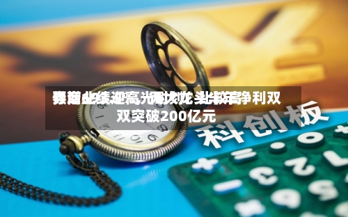 券商业绩迎高光时刻！比较高预增693.5%，两大龙头半年净利双双突破200亿元-第3张图片