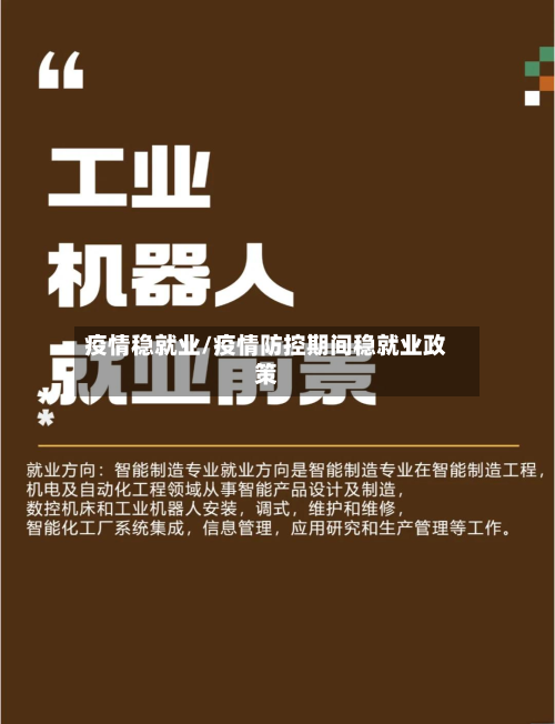 疫情稳就业/疫情防控期间稳就业政策-第2张图片