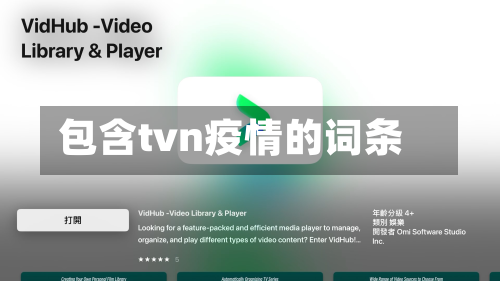 包含tvn疫情的词条-第2张图片