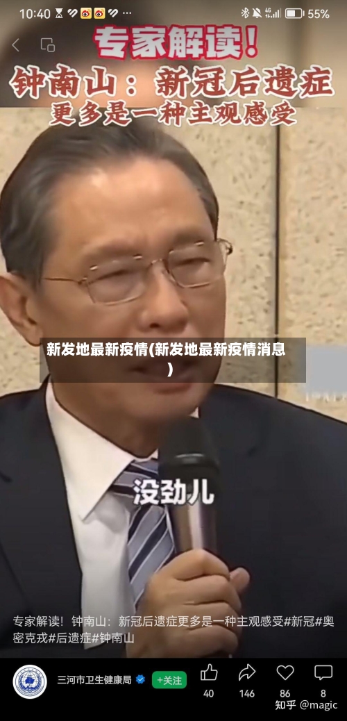 新发地最新疫情(新发地最新疫情消息)-第2张图片