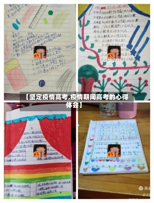 【坚定疫情高考,疫情期间高考的心得体会】