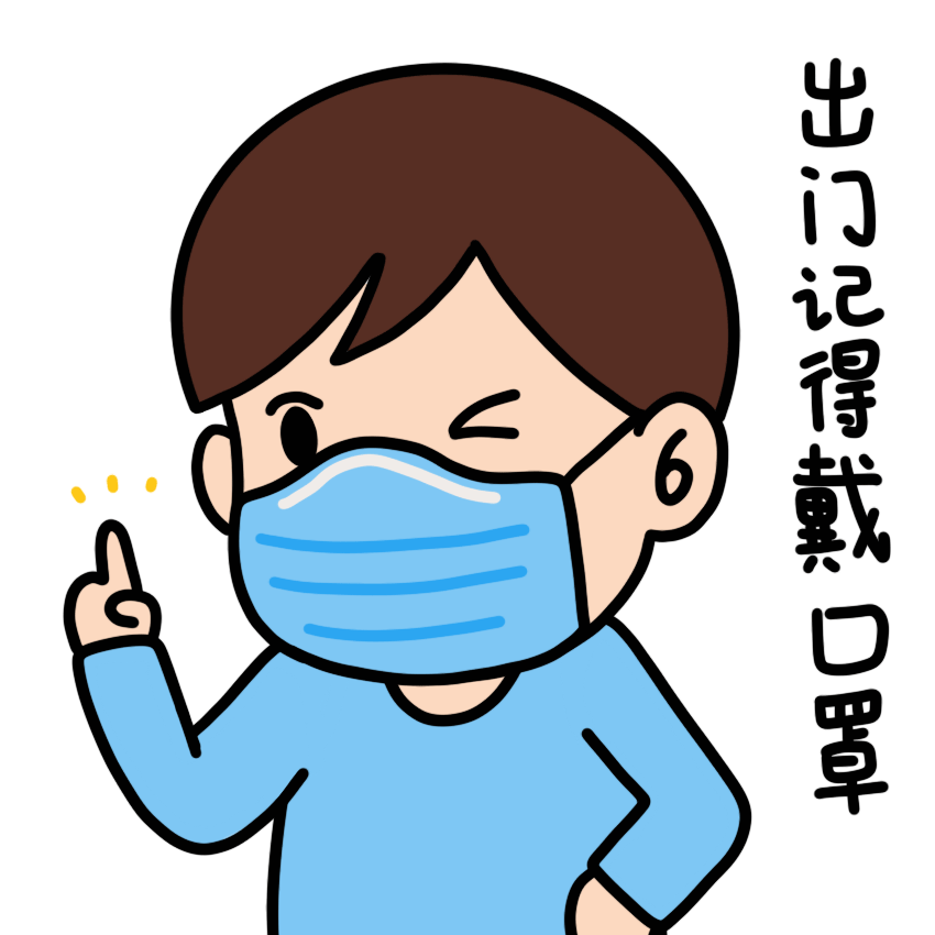 防护疫情卡通/防控疫情卡通字-第2张图片
