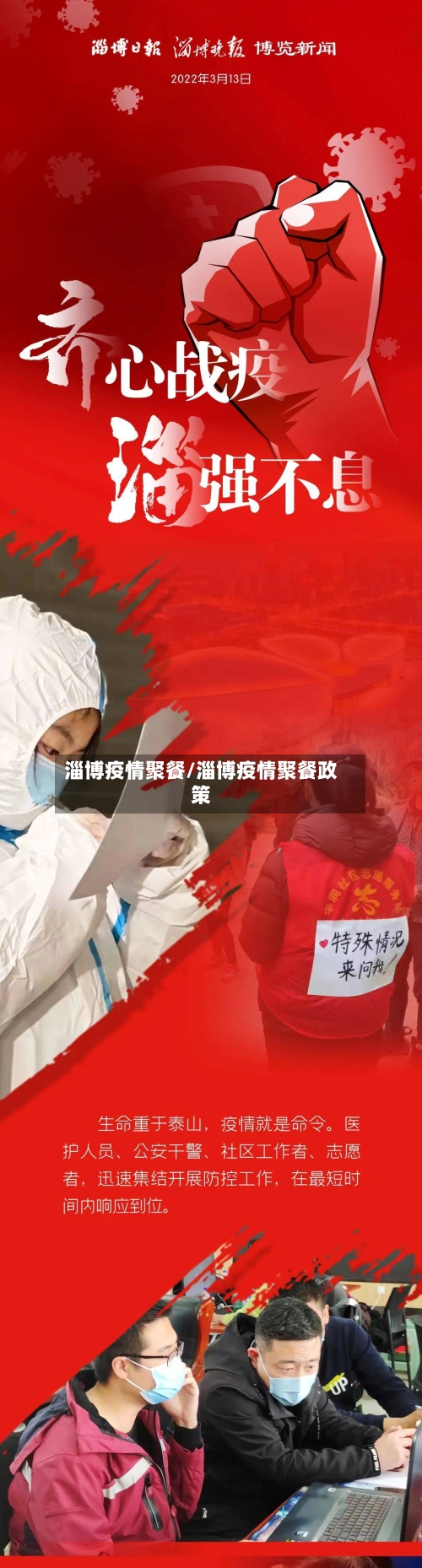 淄博疫情聚餐/淄博疫情聚餐政策-第3张图片