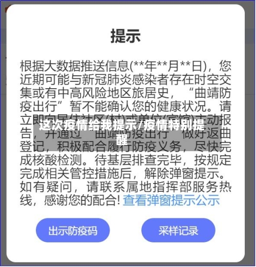 这次疫情给我提示/疫情特别提醒-第2张图片