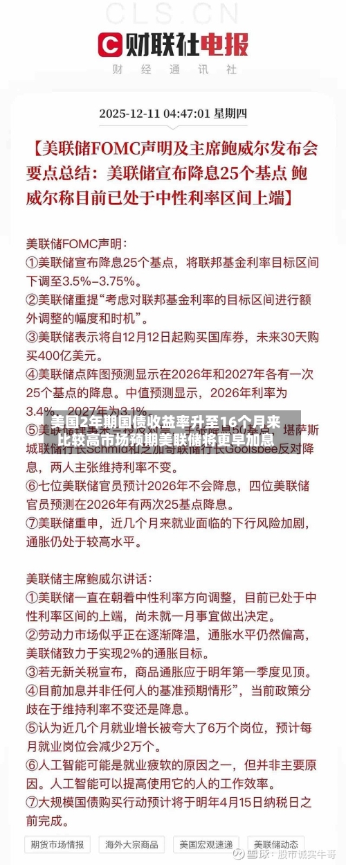 美国2年期国债收益率升至16个月来比较高市场预期美联储将更早加息-第2张图片