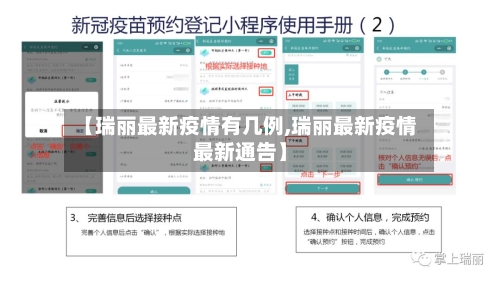 【瑞丽最新疫情有几例,瑞丽最新疫情最新通告】-第2张图片