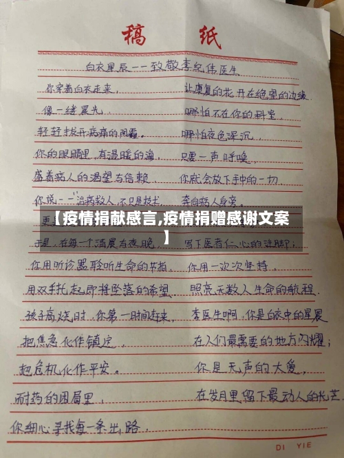 【疫情捐献感言,疫情捐赠感谢文案】