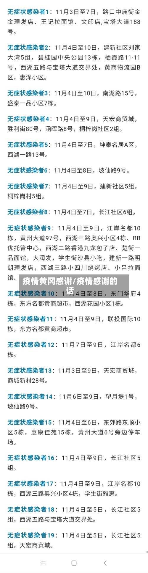 疫情黄冈感谢/疫情感谢的话-第2张图片