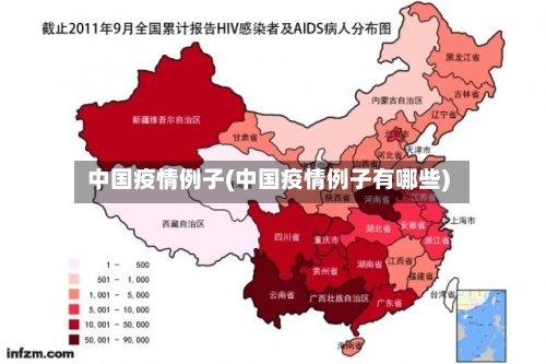 中国疫情例子(中国疫情例子有哪些)-第2张图片