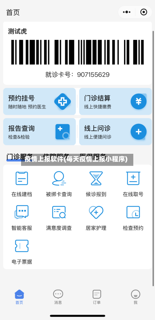疫情上报软件(每天疫情上报小程序)
