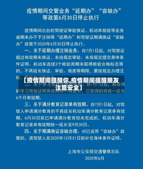 【疫情期间提醒你,疫情期间提醒朋友注意安全】-第2张图片