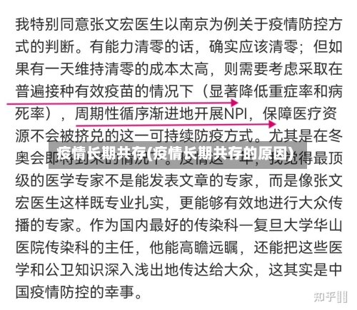疫情长期共存(疫情长期共存的原因)-第2张图片