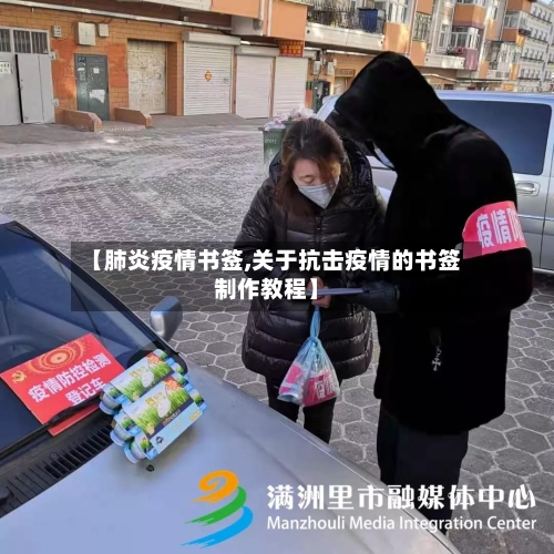【肺炎疫情书签,关于抗击疫情的书签制作教程】-第2张图片