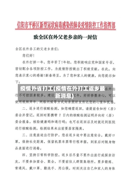 疫情外省打工(疫情在外打工返乡最新消息)-第2张图片