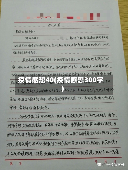 疫情感想40(疫情感想300字)-第2张图片