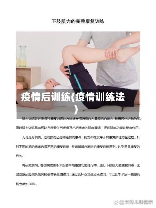 疫情后训练(疫情训练法)-第3张图片