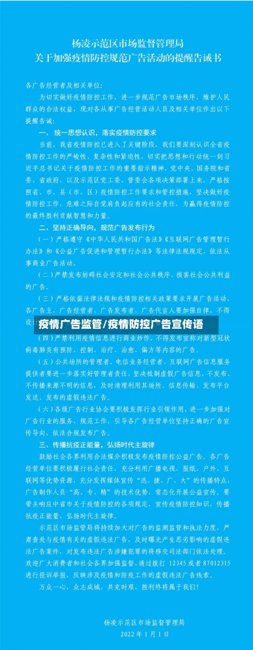 疫情广告监管/疫情防控广告宣传语-第3张图片