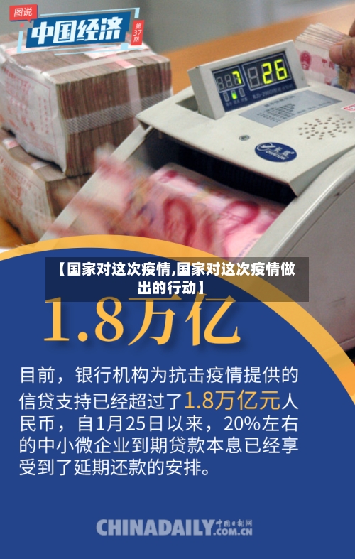 【国家对这次疫情,国家对这次疫情做出的行动】-第2张图片