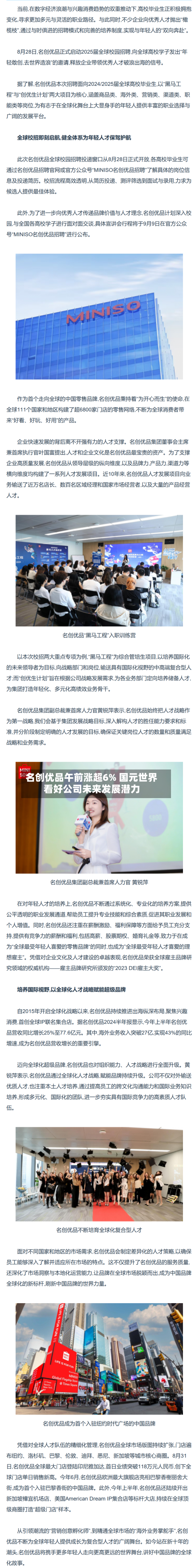 名创优品午前涨超6% 国元世界看好公司未来发展潜力-第2张图片