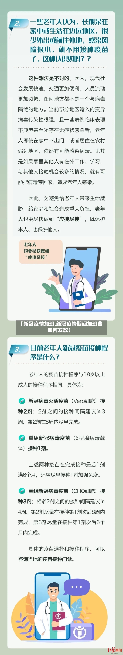 【新冠疫情加班,新冠疫情期间加班费如何发放】-第2张图片