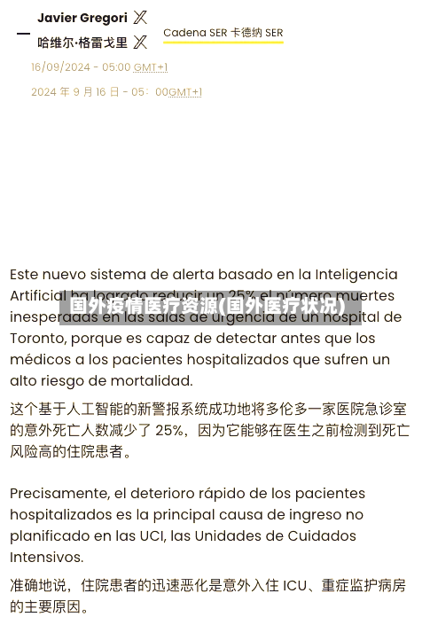 国外疫情医疗资源(国外医疗状况)