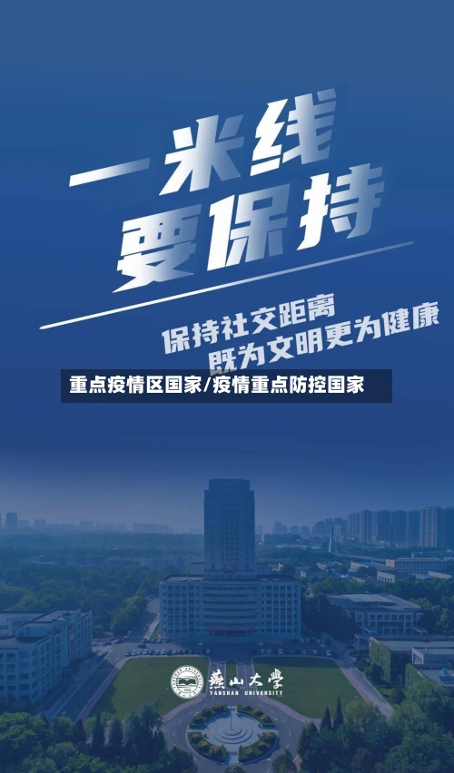 重点疫情区国家/疫情重点防控国家-第2张图片