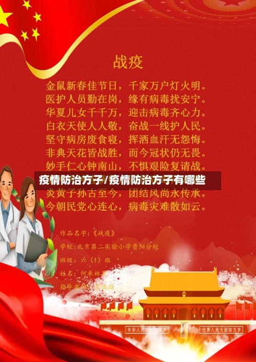 疫情防治方子/疫情防治方子有哪些-第2张图片
