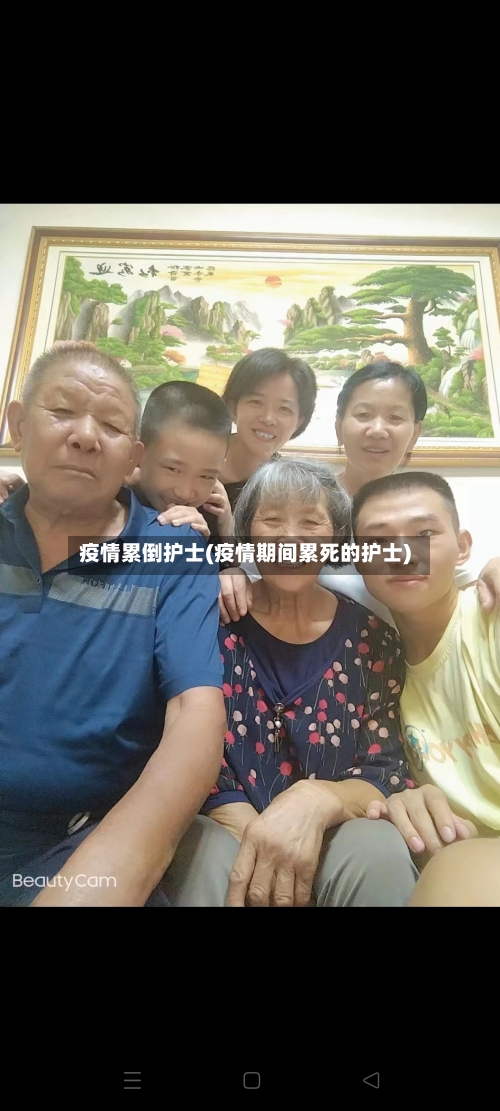 疫情累倒护士(疫情期间累死的护士)-第2张图片