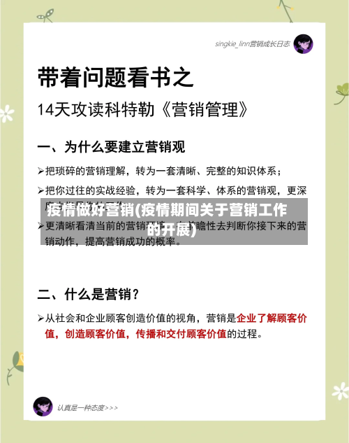疫情做好营销(疫情期间关于营销工作的开展)