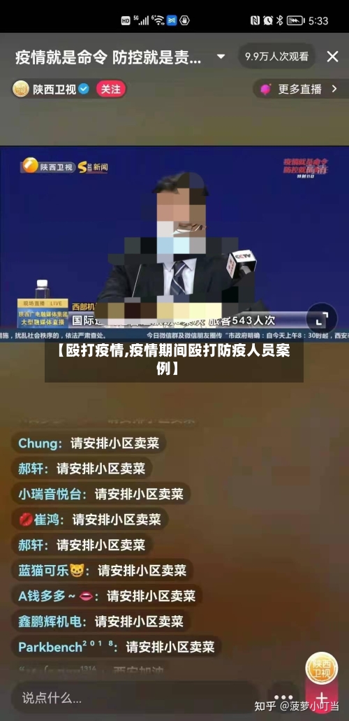 【殴打疫情,疫情期间殴打防疫人员案例】