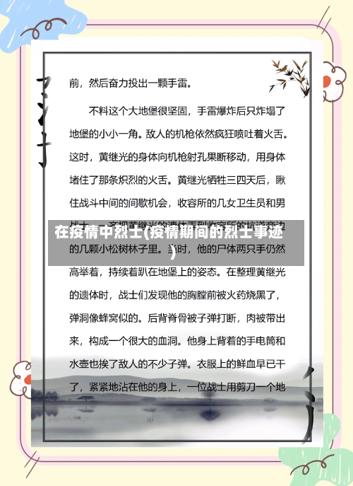 在疫情中烈士(疫情期间的烈士事迹)-第3张图片