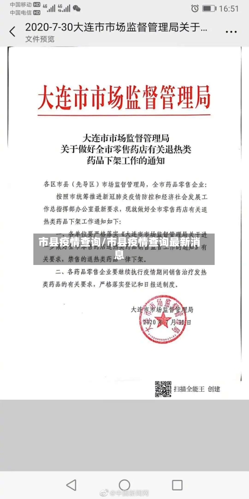 市县疫情查询/市县疫情查询最新消息-第2张图片